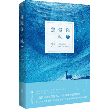 獨愛你一味 獨愛你一味