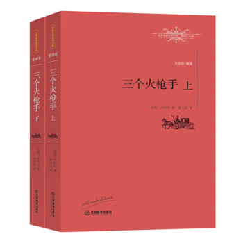 三個火槍手 三個火槍手