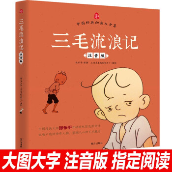 三毛流浪記 三毛流浪記
