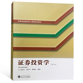 證券投資學 證券投資學