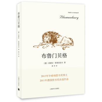 布魯門貝格 布魯門貝格