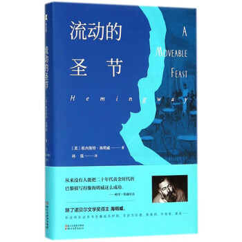 流動(dòng)的圣節(jié) 流動(dòng)的圣節(jié)