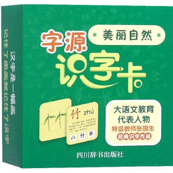 字源識字卡 字源識字卡