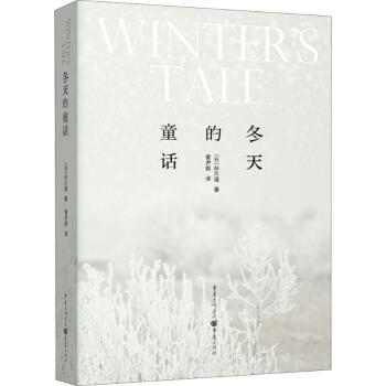 冬天的童話 冬天的童話