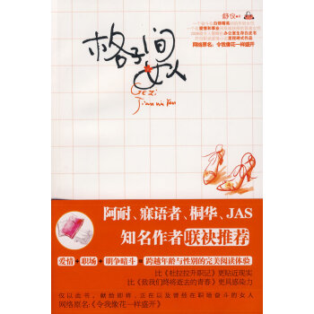 格子間女人 格子間女人