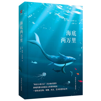海底兩萬里 海底兩萬里