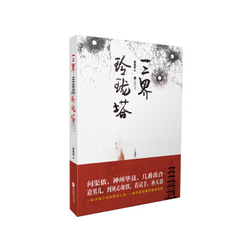 三界玲瓏塔 三界玲瓏塔