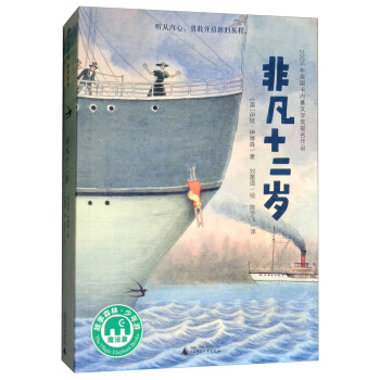 非凡十二歲 非凡十二歲