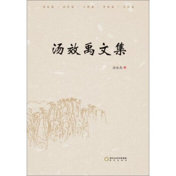 湯孝禹文集 湯孝禹文集