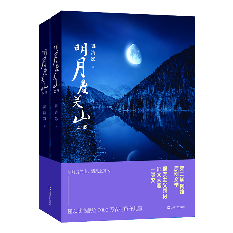 明月度關山 明月度關山