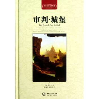 審判:城堡 審判:城堡