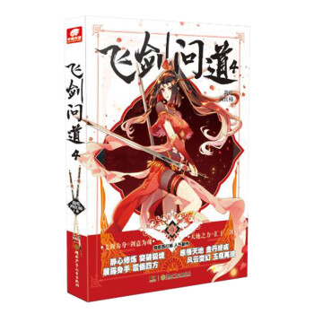 飛劍問道4 飛劍問道4