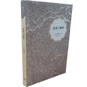 戀愛與犧牲 戀愛與犧牲