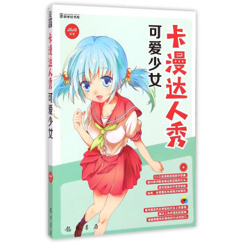 卡漫達人秀 卡漫達人秀