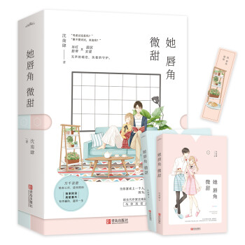 她唇角微甜 她唇角微甜