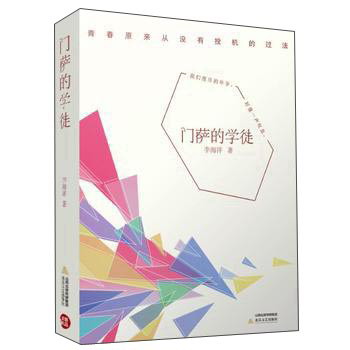 門薩的學(xué)徒 門薩的學(xué)徒