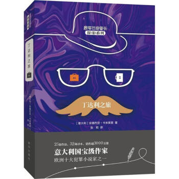 丁達利之旅 丁達利之旅