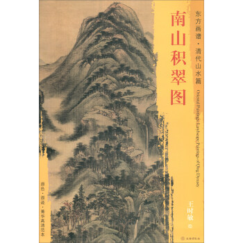 南山積翠圖 南山積翠圖