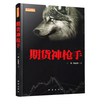 期貨神槍手 期貨神槍手