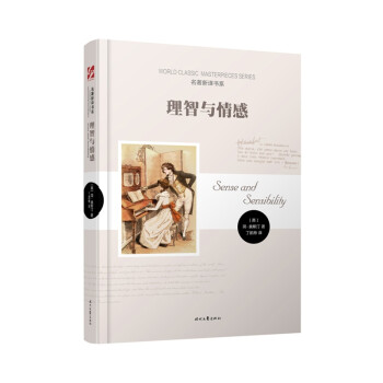 理智與情感 理智與情感