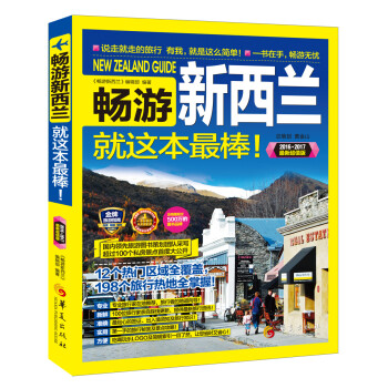 暢游新西蘭 暢游新西蘭
