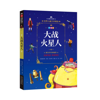 大戰火星人 大戰火星人