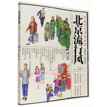 北京流行風 北京流行風