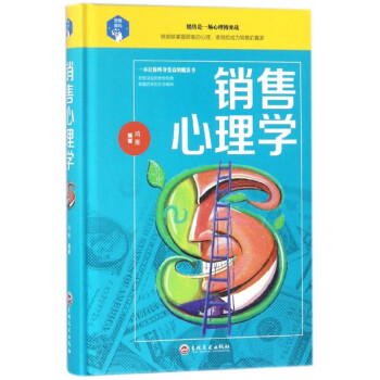 銷售心理學(xué) 銷售心理學(xué)