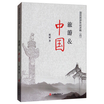 旅游&中國 旅游&中國