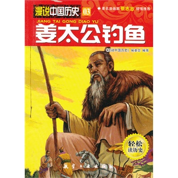 姜太公釣魚 姜太公釣魚