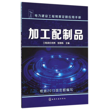 加工配制品 加工配制品