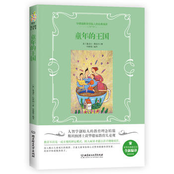 童年的王國 童年的王國