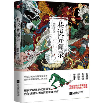 巷說異聞錄 巷說異聞錄
