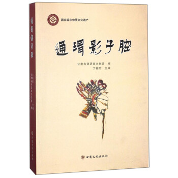 通渭影子腔 通渭影子腔