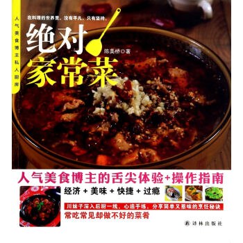 **家常菜 **家常菜