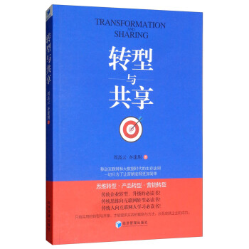 轉型與共享 轉型與共享