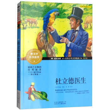杜立德醫生 杜立德醫生