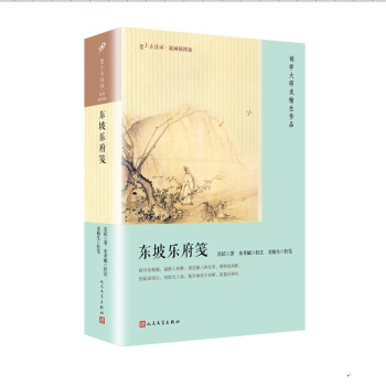 東坡樂府箋 東坡樂府箋