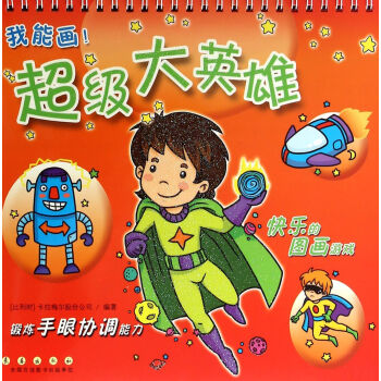 超級大英雄 超級大英雄