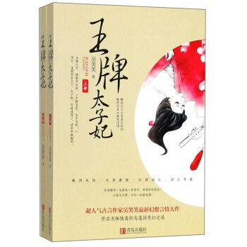 王牌太子妃 王牌太子妃