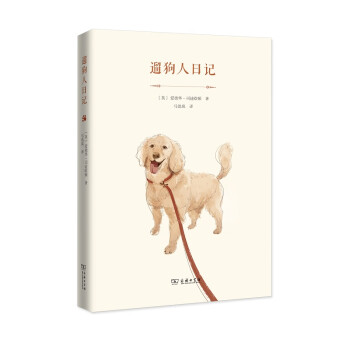 遛狗人日記 遛狗人日記