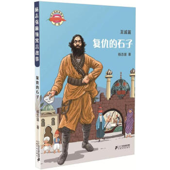復仇的石子 復仇的石子