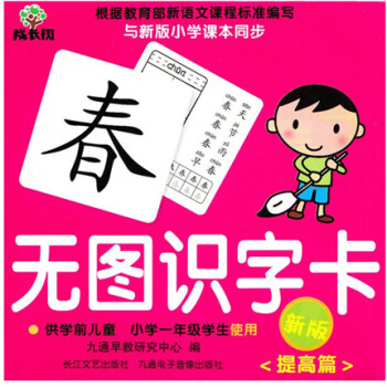 無圖識字卡 無圖識字卡