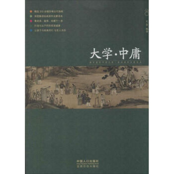 大學.中庸 大學.中庸