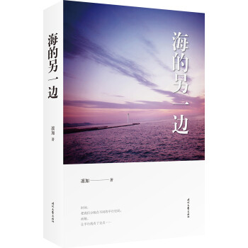 海的另一邊 海的另一邊