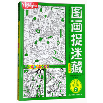 圖畫捉迷藏 圖畫捉迷藏