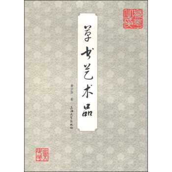 草書藝術品 草書藝術品