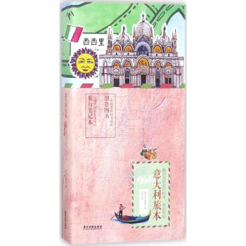 意大利旅本 意大利旅本