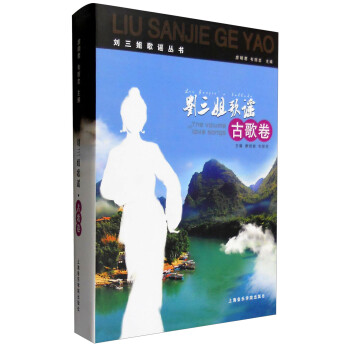 劉三姐歌謠 劉三姐歌謠