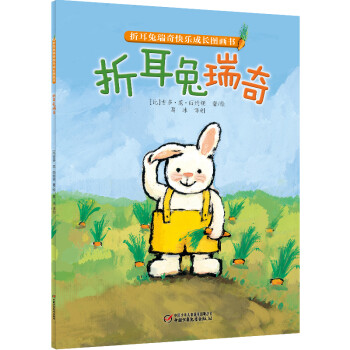 折耳兔瑞奇 折耳兔瑞奇